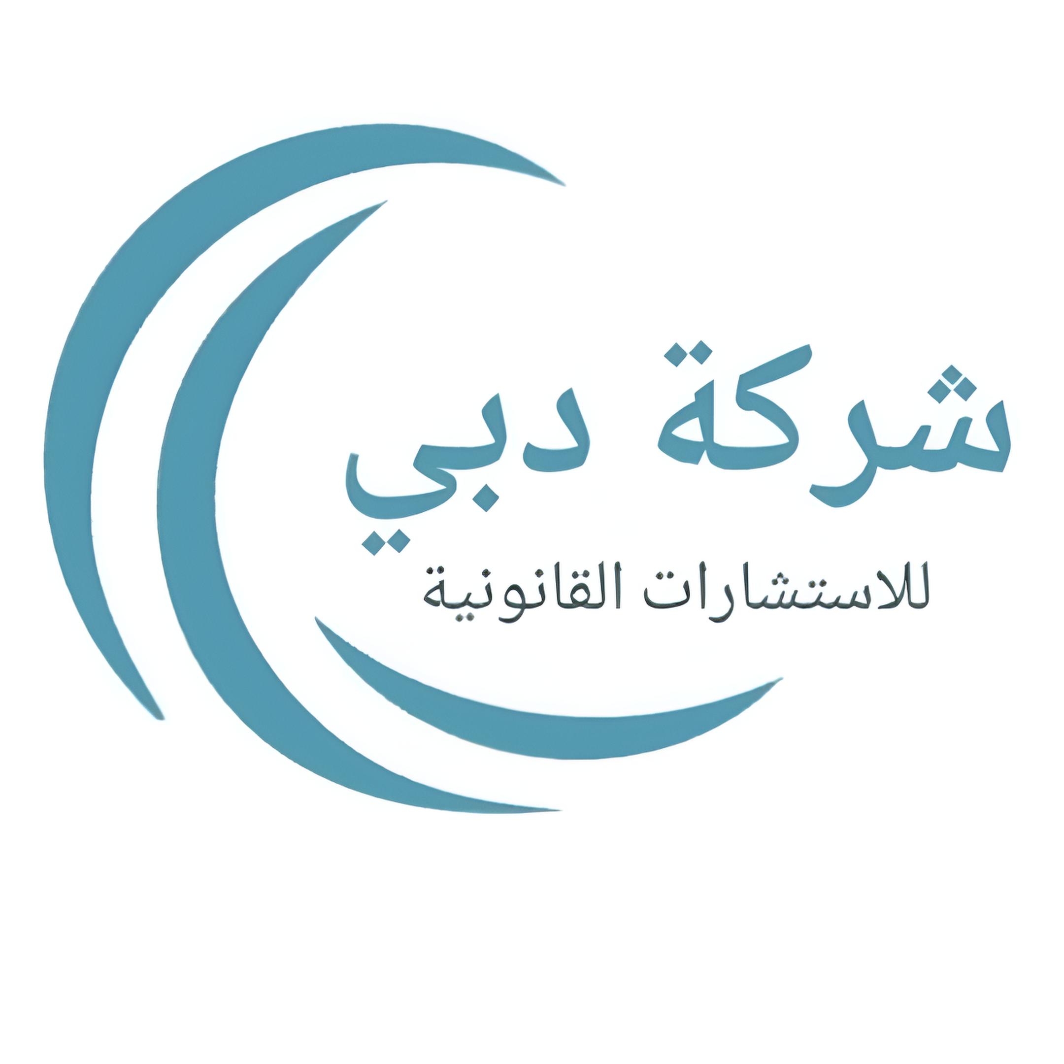 شعار شركة دبي للاستشارات القانونية
